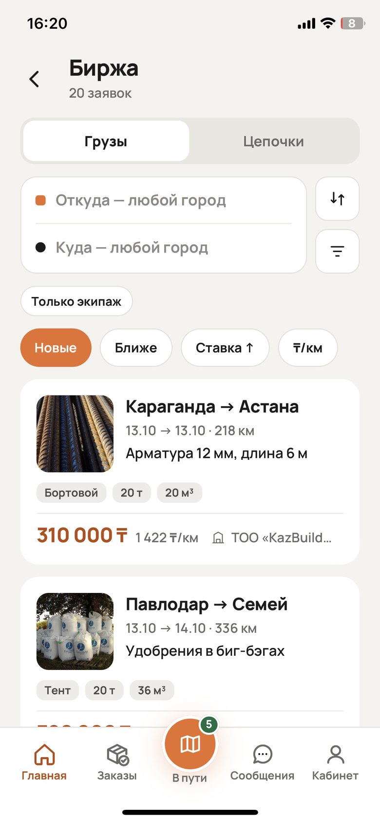 Экран биржи в приложении GruzOff