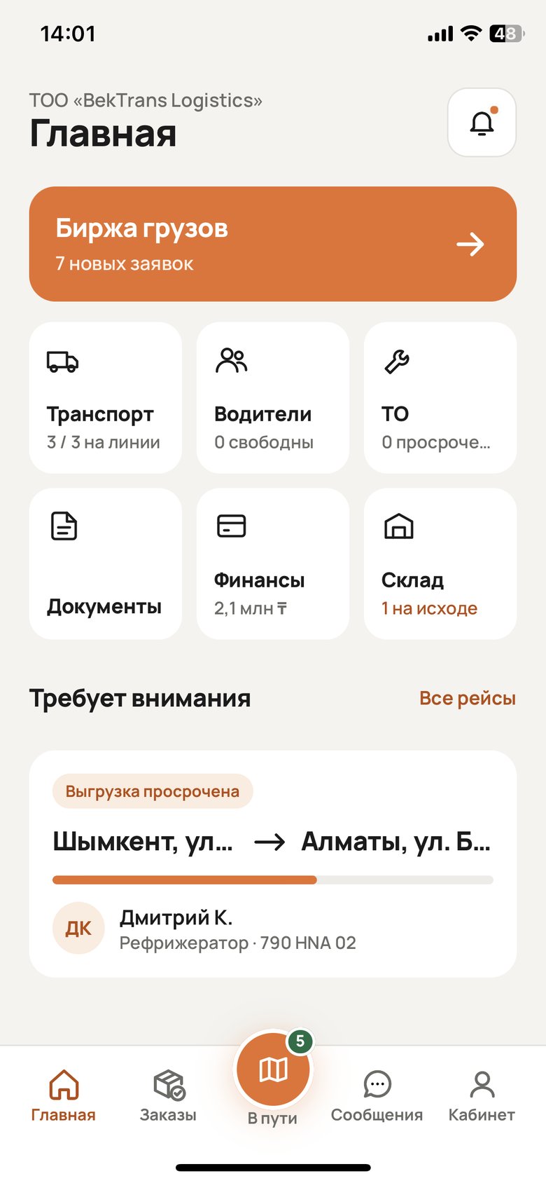 Главный экран приложения GruzOff